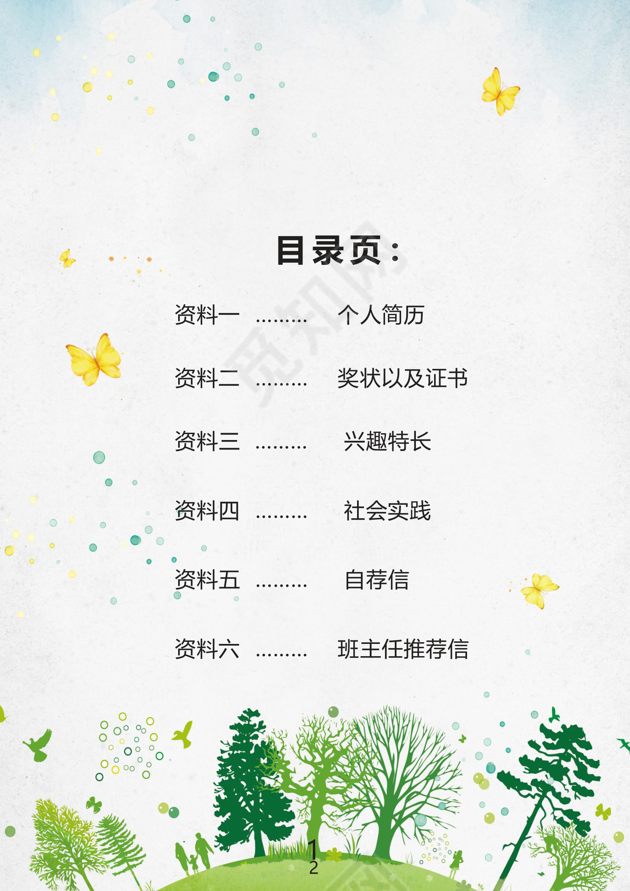 绿色背景文艺清新环保树木背景小升初简历模板word模板