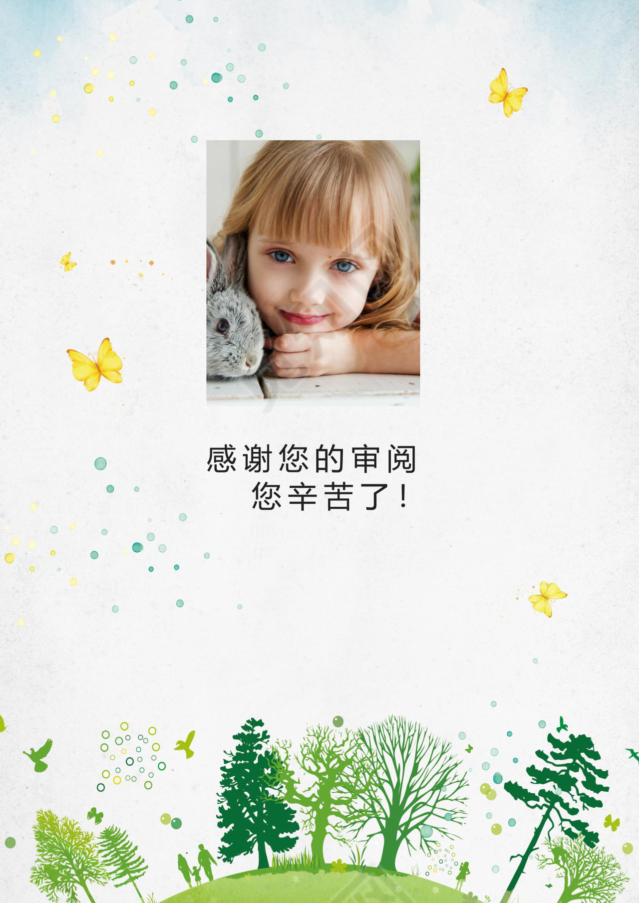 绿色背景文艺清新环保树木背景小升初简历模板word模板