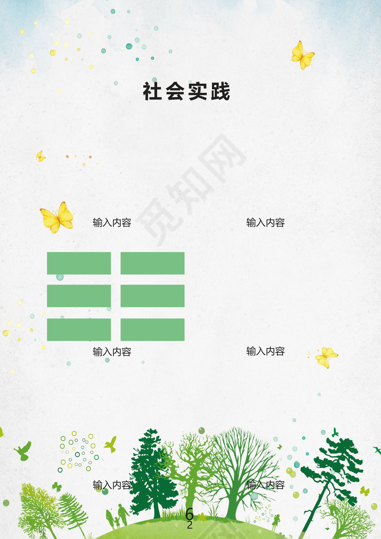 绿色背景文艺清新环保树木背景小升初简历模板word模板