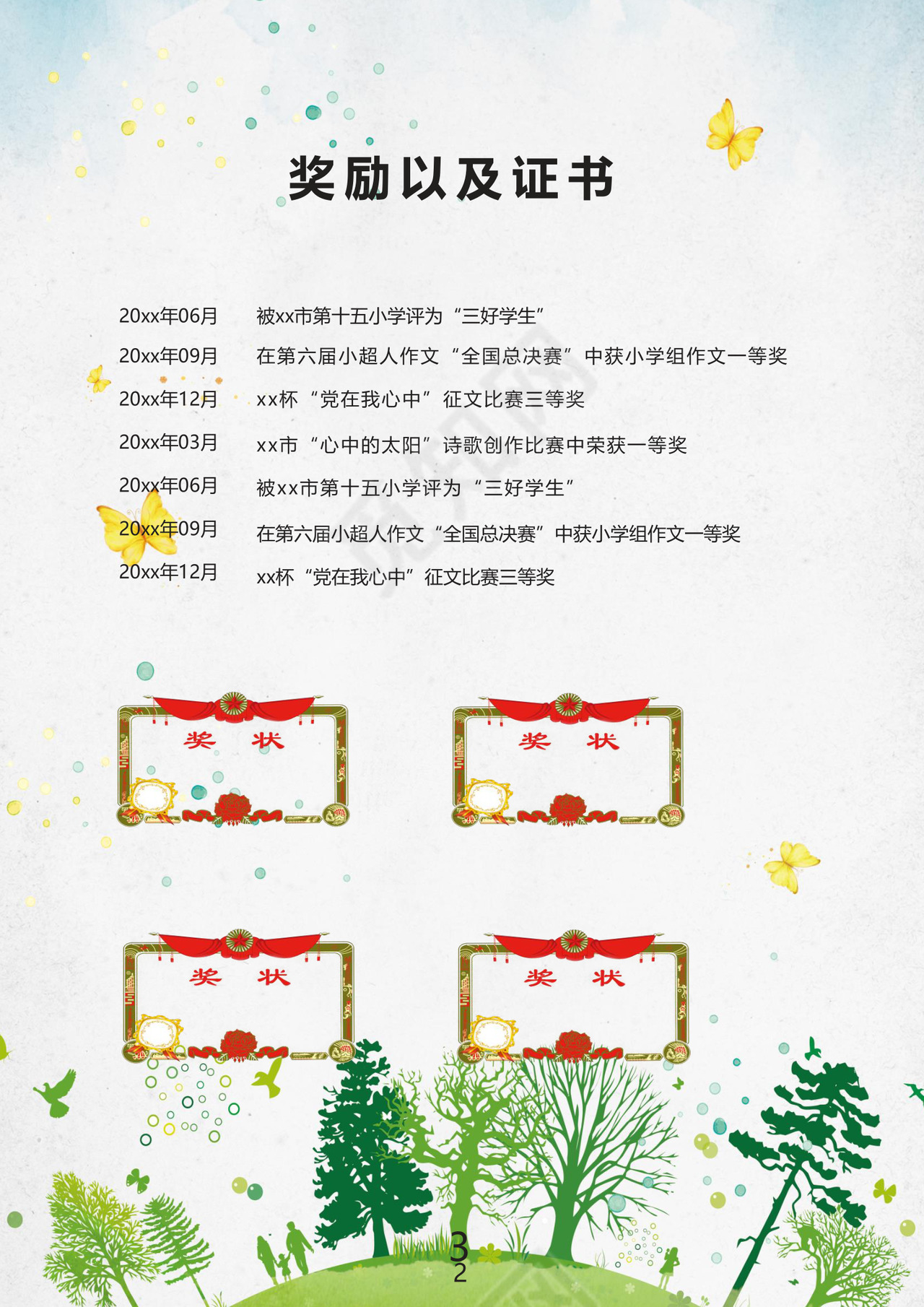 绿色背景文艺清新环保树木背景小升初简历模板word模板