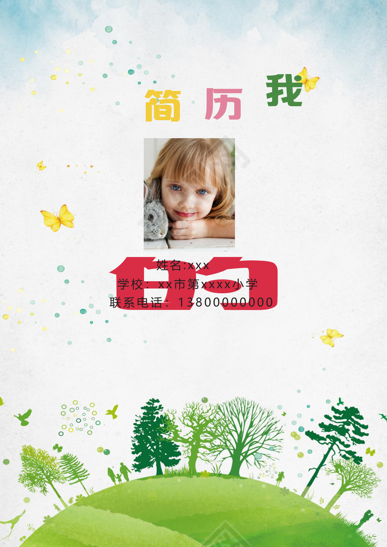 绿色背景文艺清新环保树木背景小升初简历模板word模板