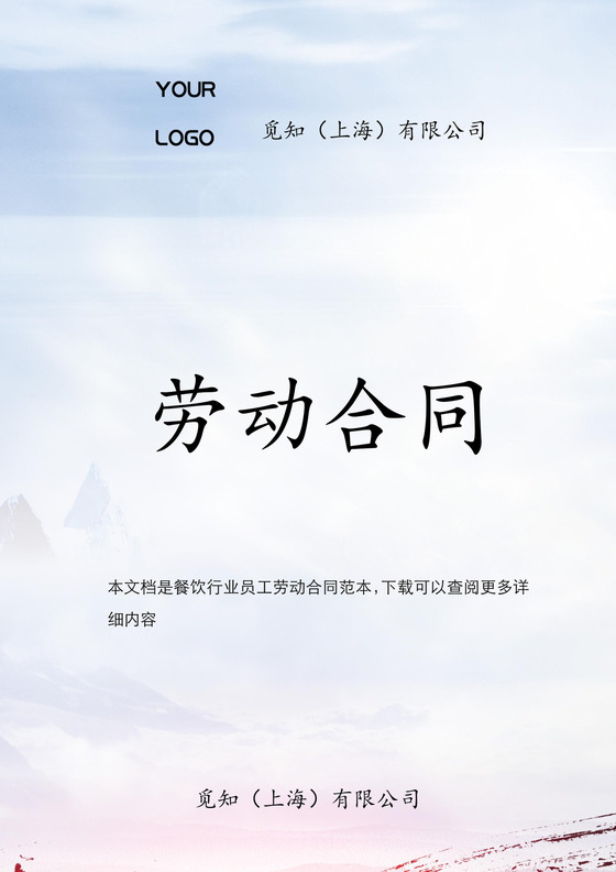 餐饮行业员工劳动合同范本