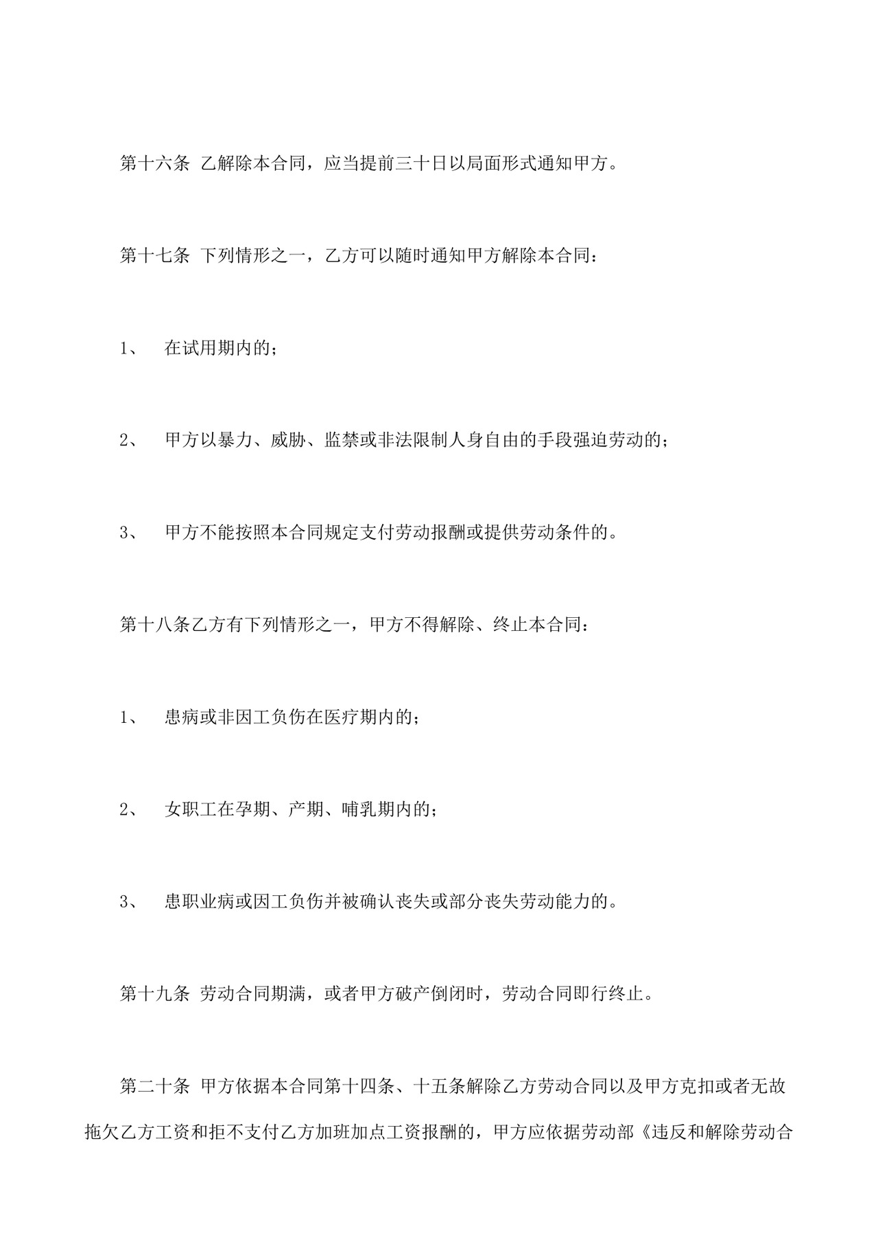 个体工商户雇工劳动合同书