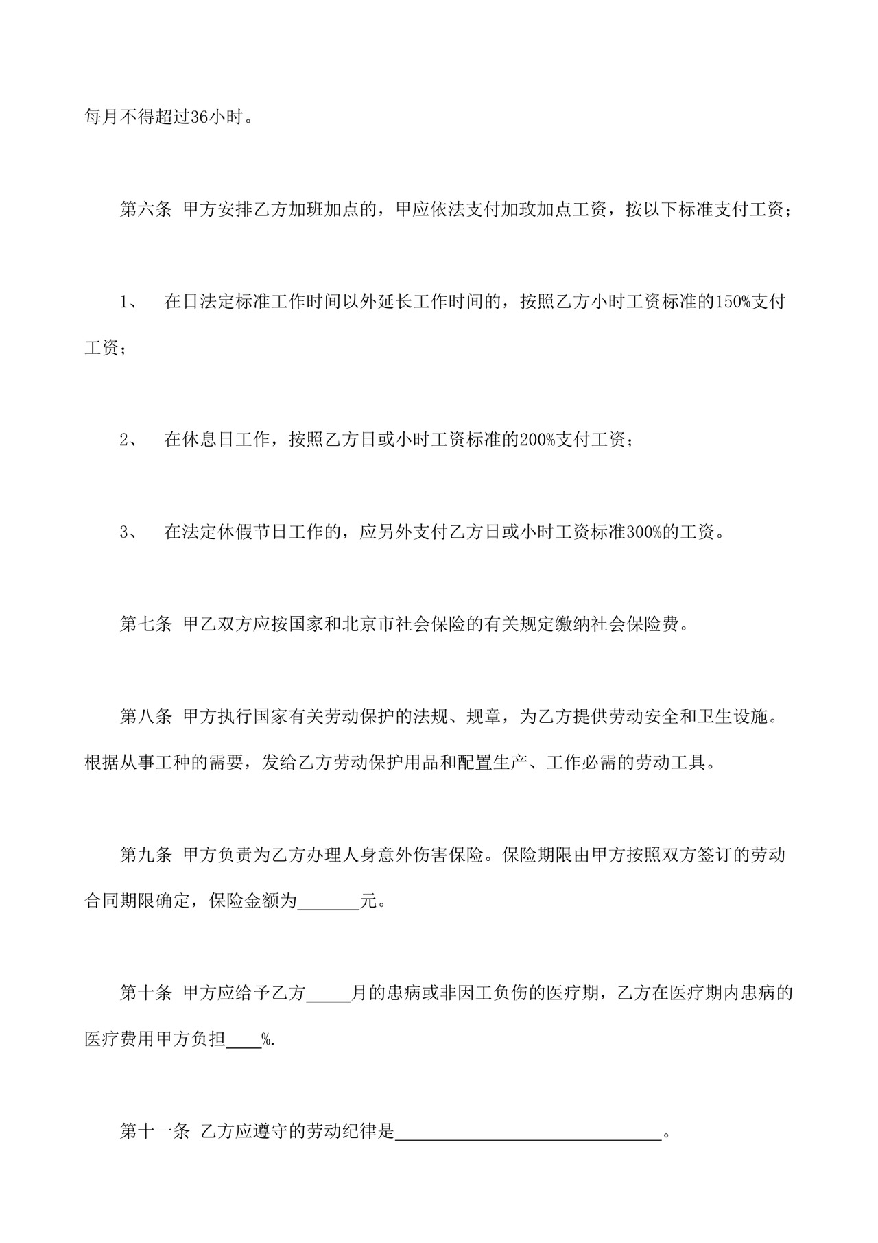 个体工商户雇工劳动合同书