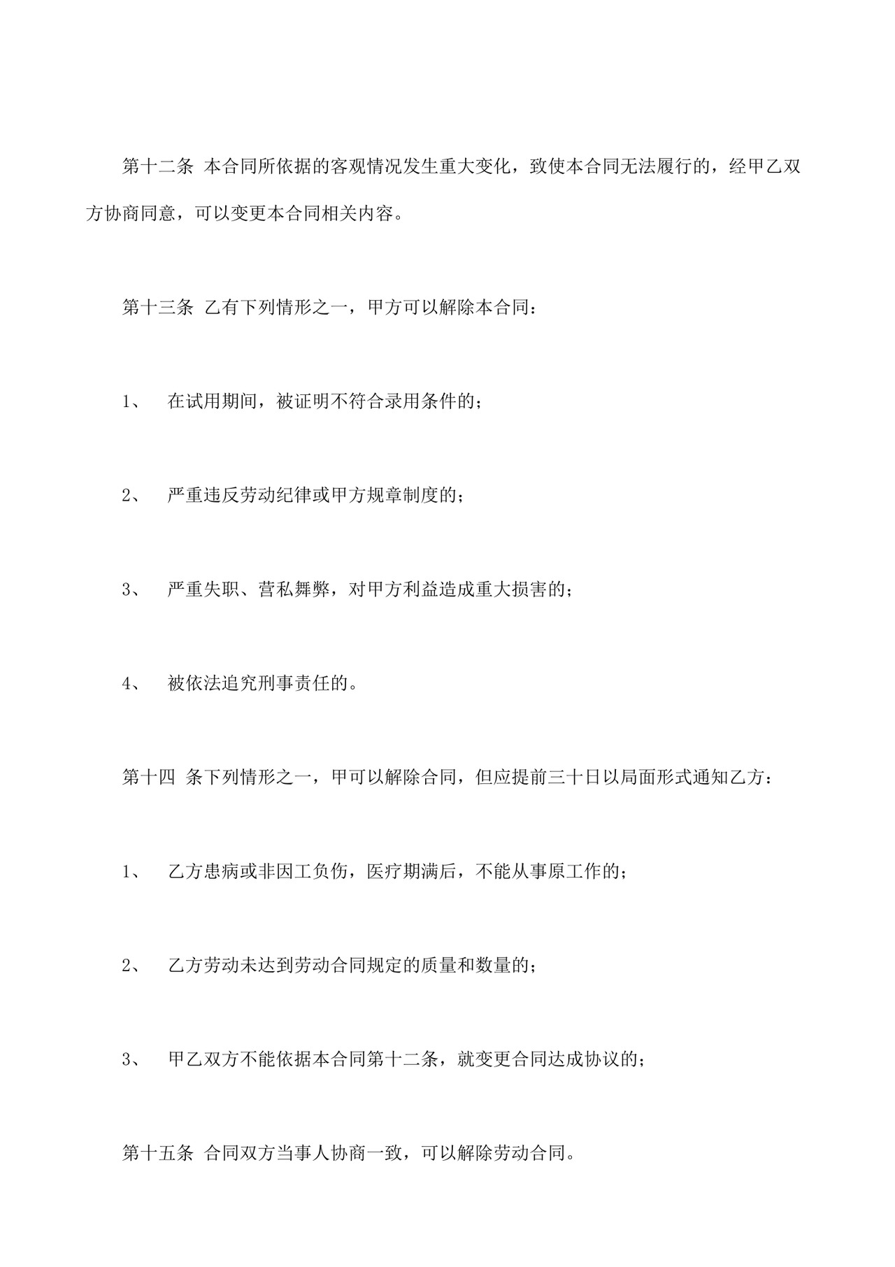 个体工商户雇工劳动合同书