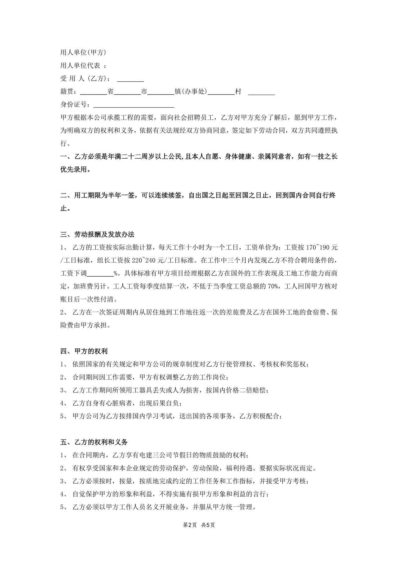 出国劳务合同模板