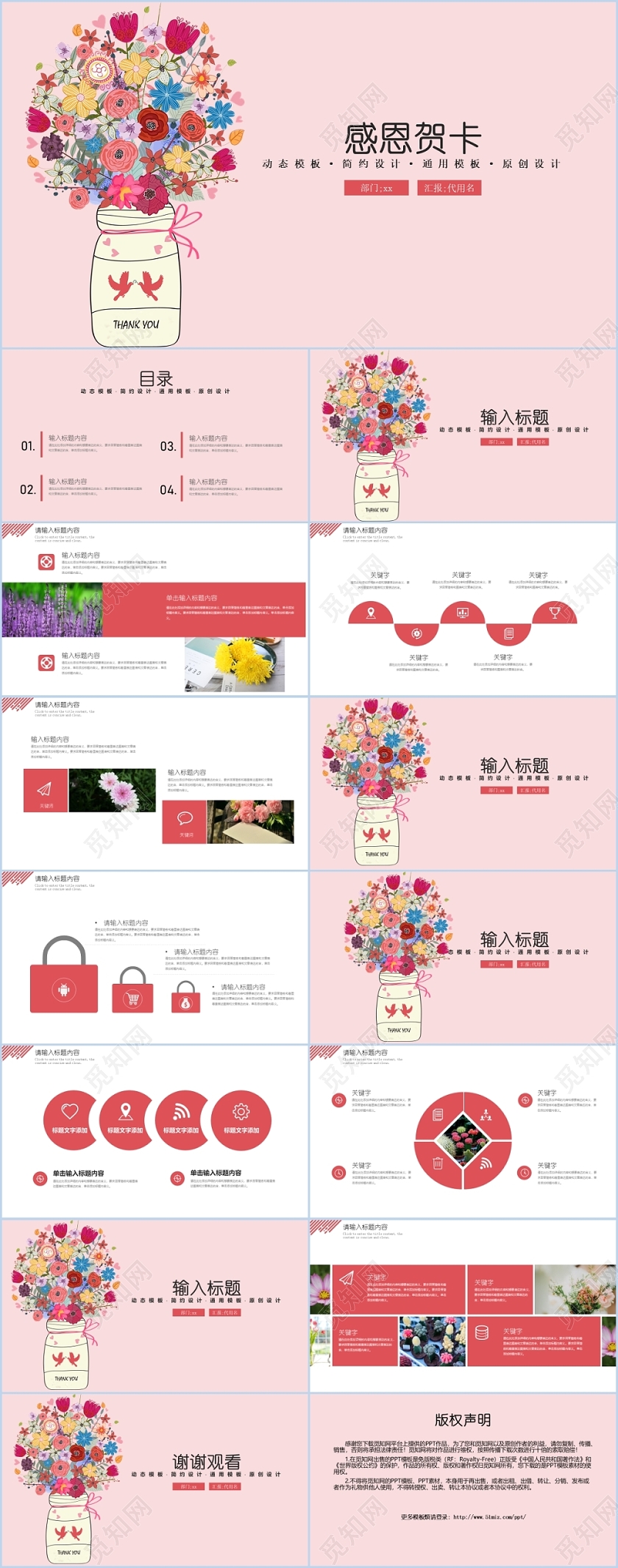 淡粉简约卡通儿童动态模板感恩贺卡感恩节节日庆典PPT模板