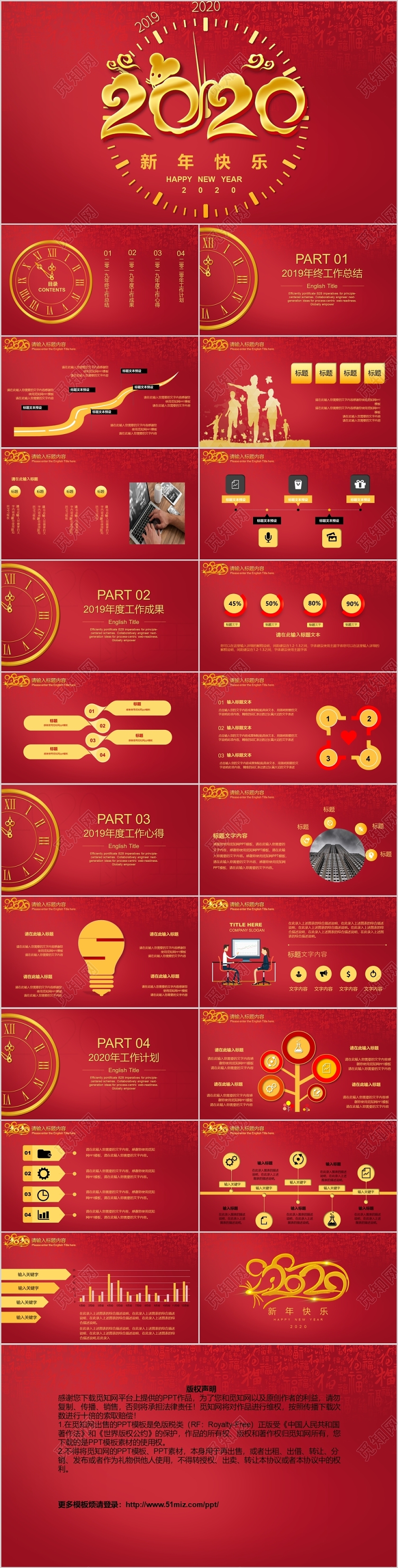 红色简约2020鼠年新年工作总结PPT模板