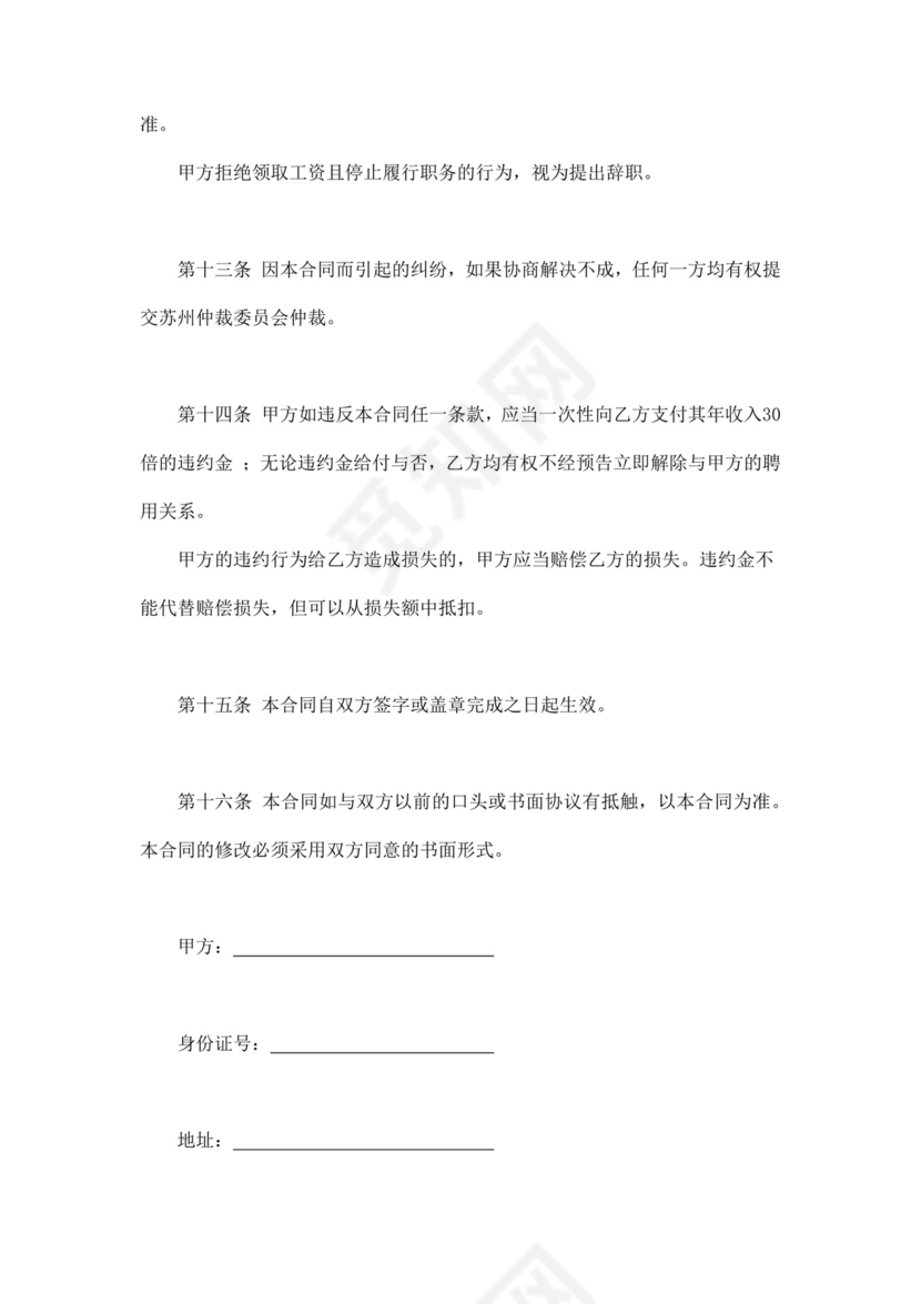 公司劳动合同保密协议word模板