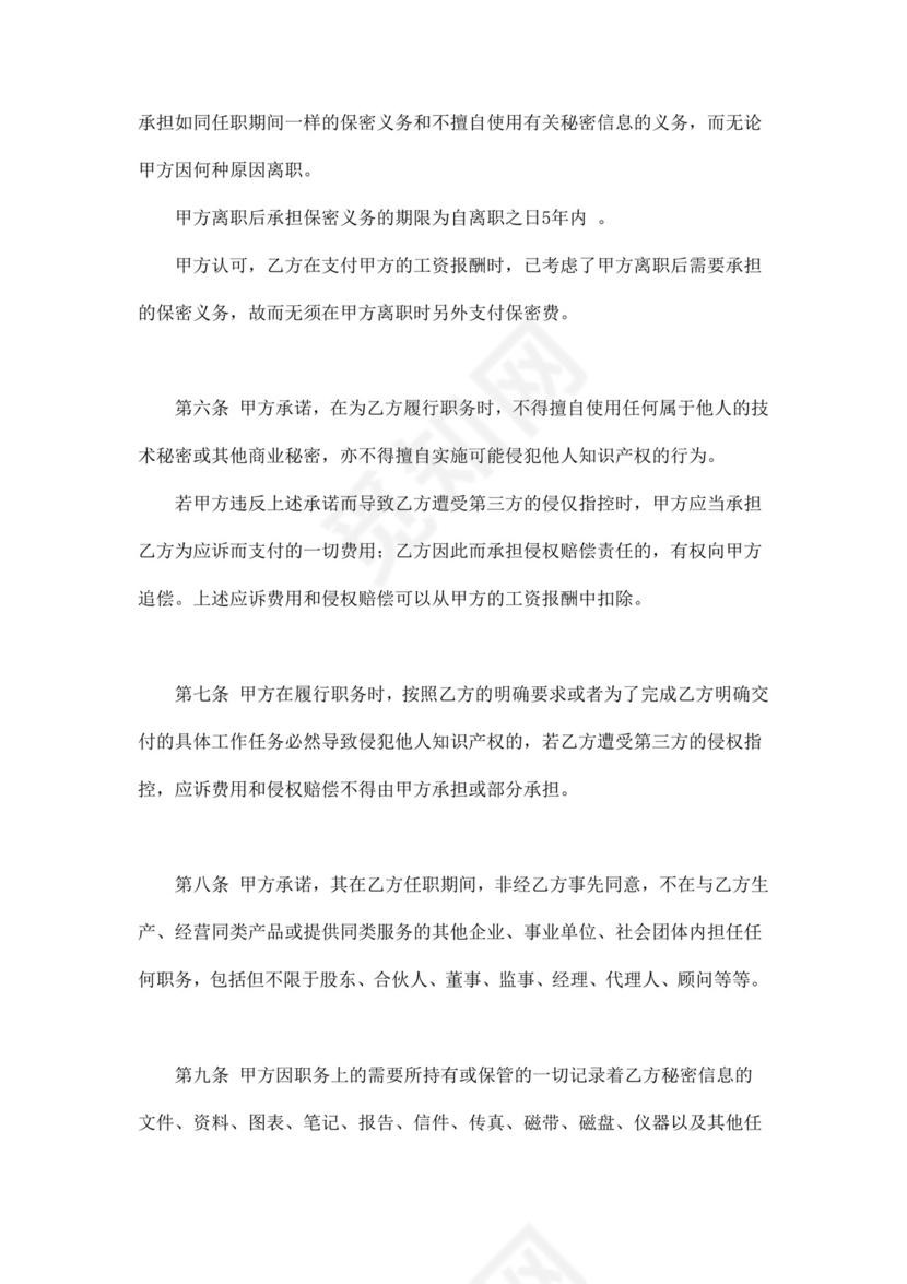 公司劳动合同保密协议word模板