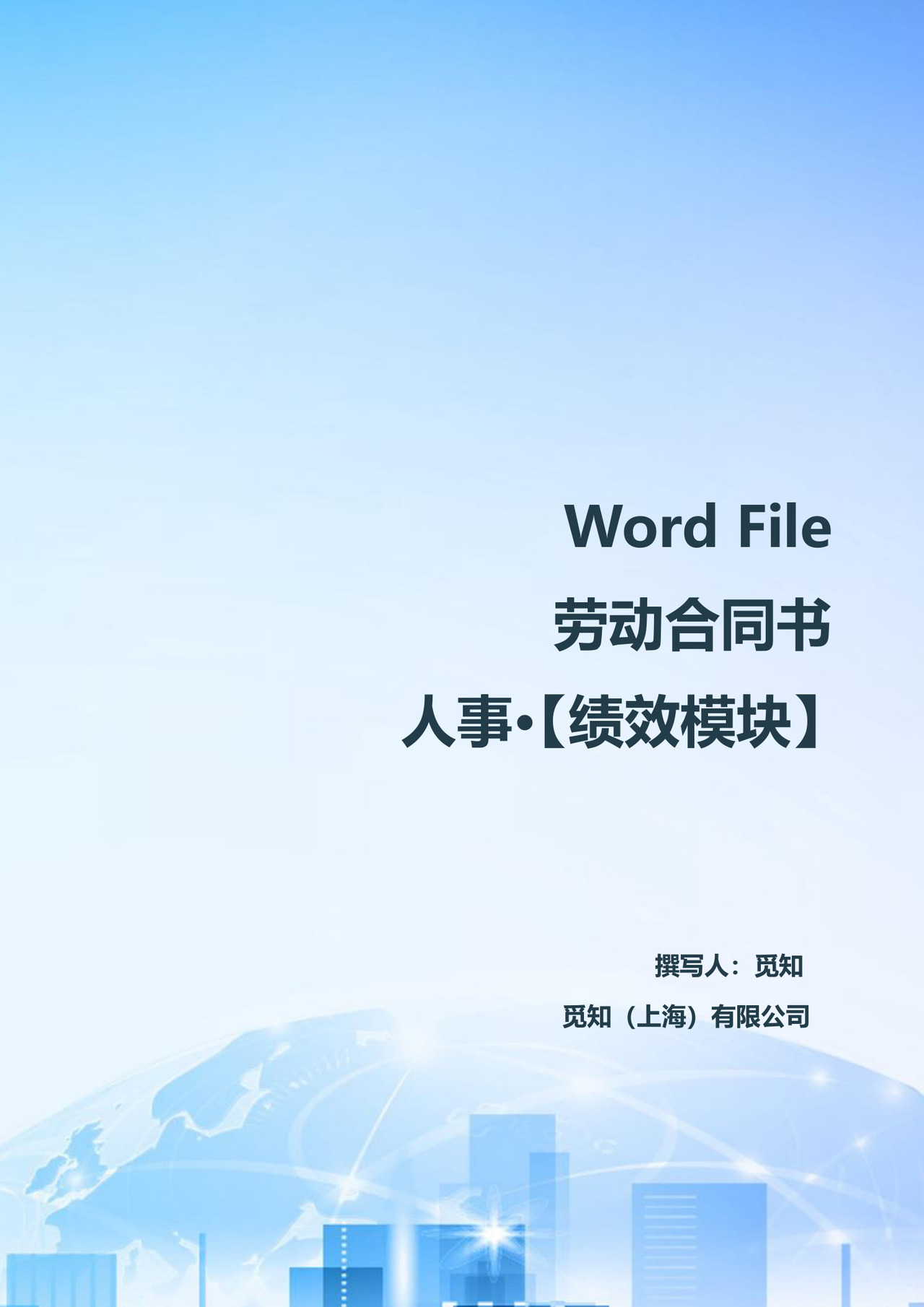 简约劳动合同通用版