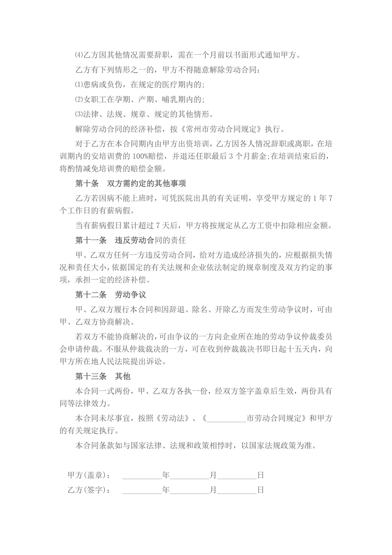 简约劳动合同通用版