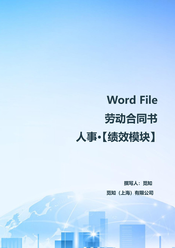 简约劳动合同通用版