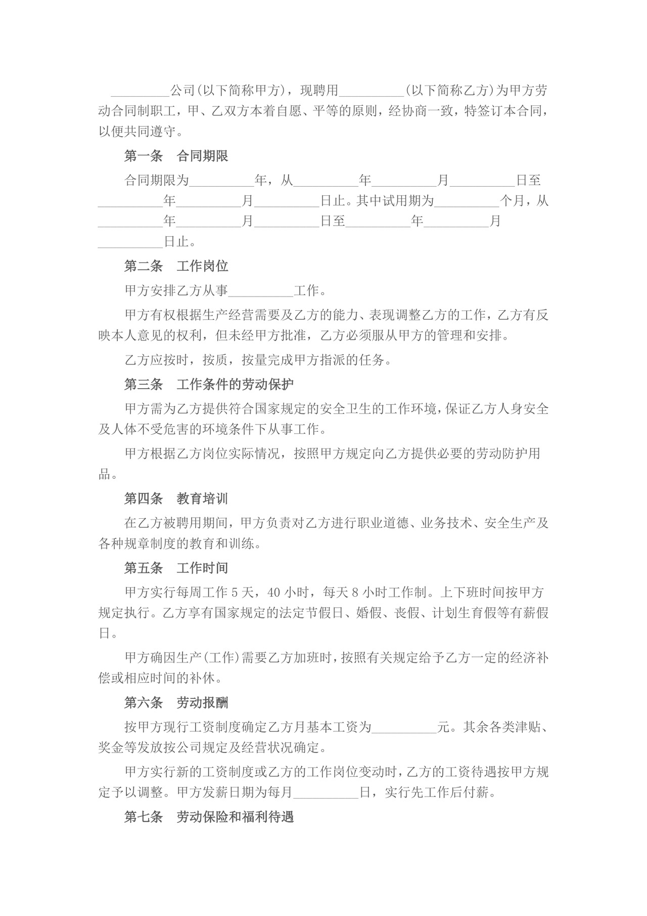 简约劳动合同通用版