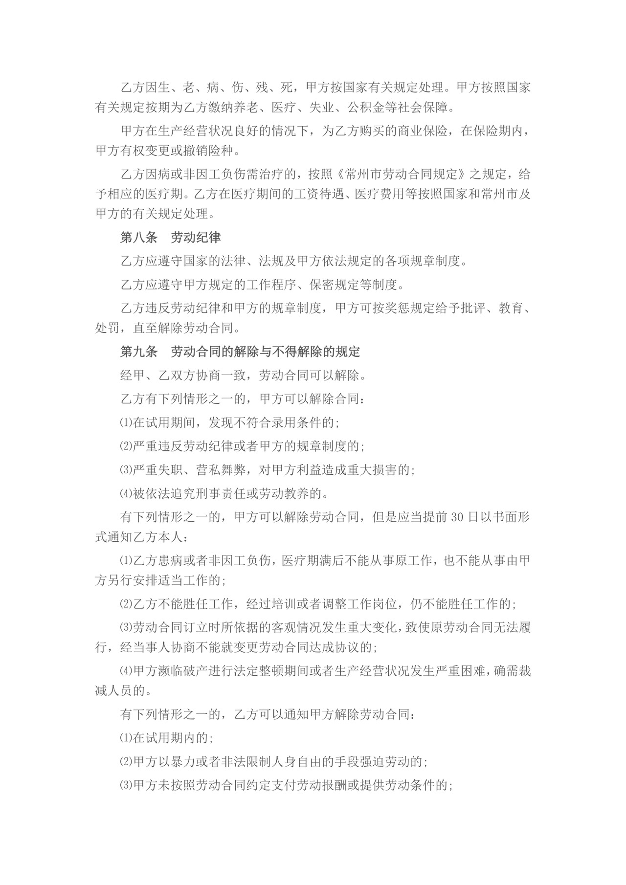 简约劳动合同通用版