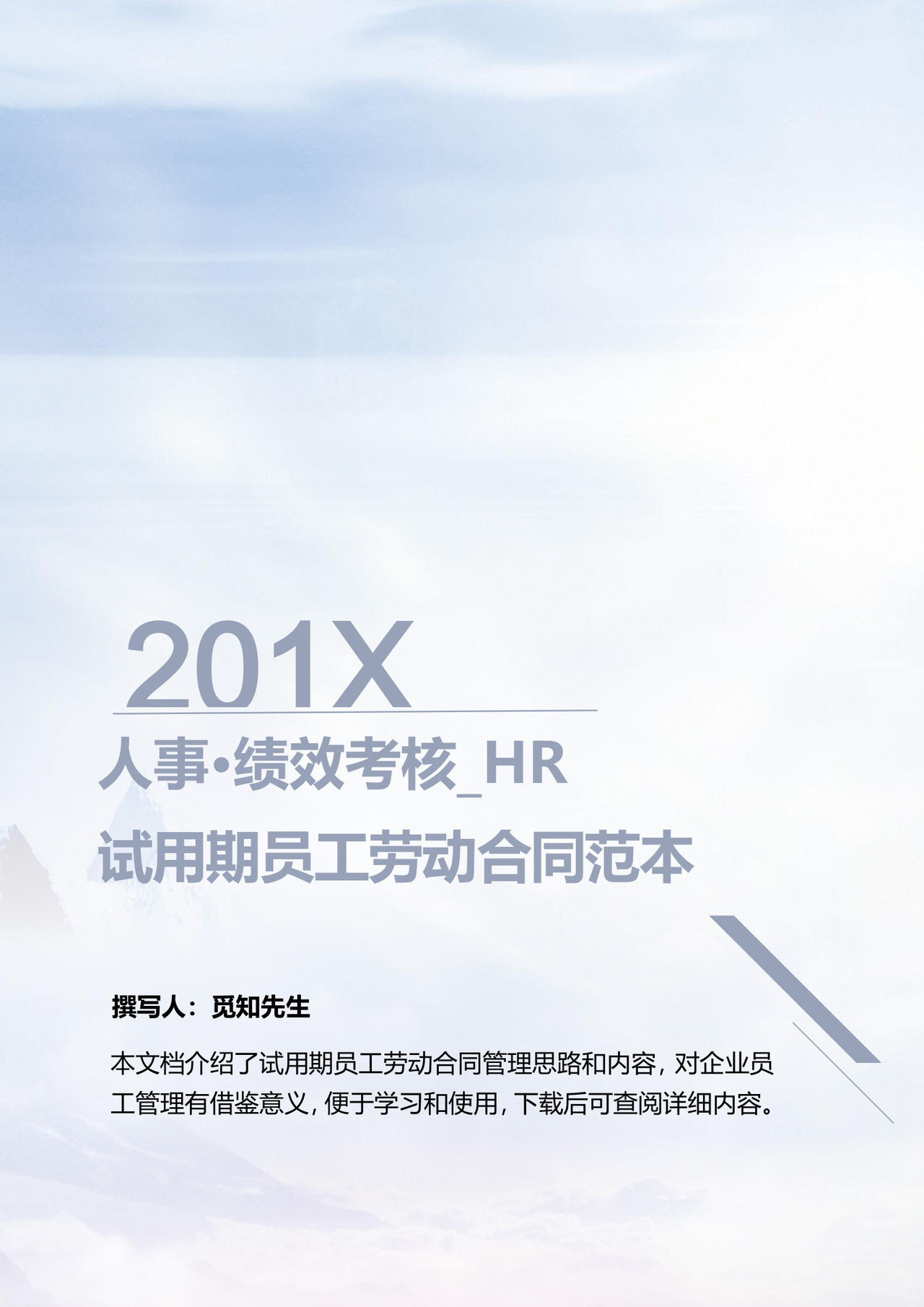 试用期员工劳动合同