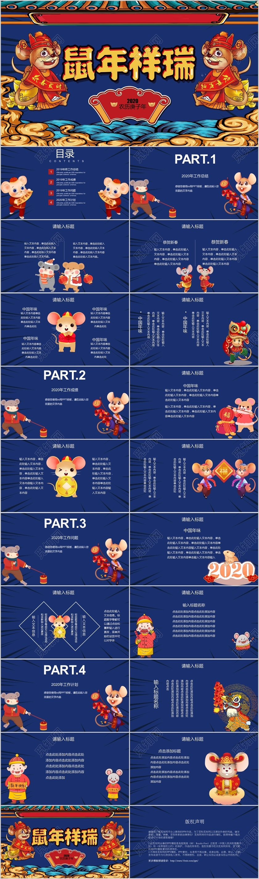 蓝色国潮风鼠年主题工作汇报总结ppt模板