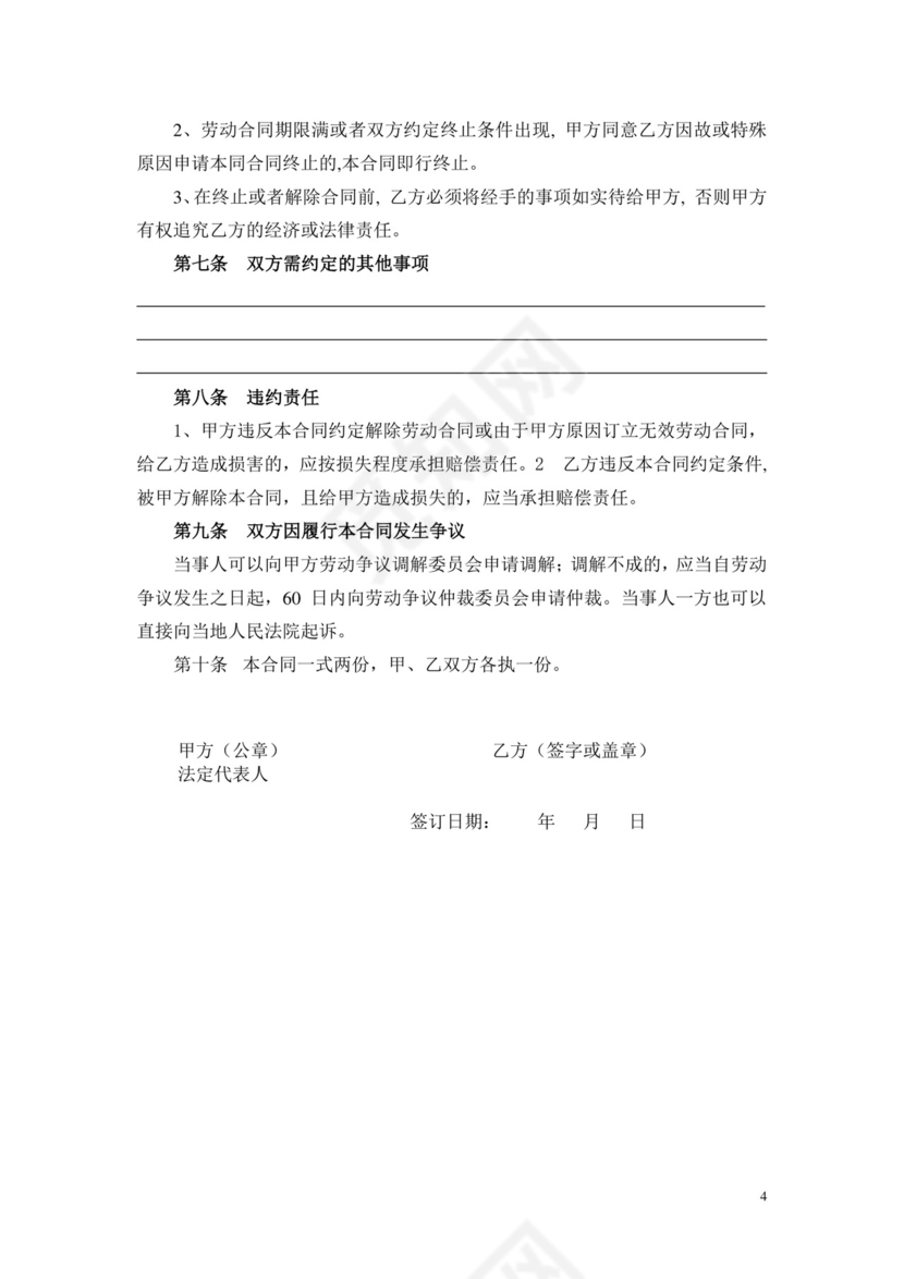 车间工人劳动合同通知书word模板