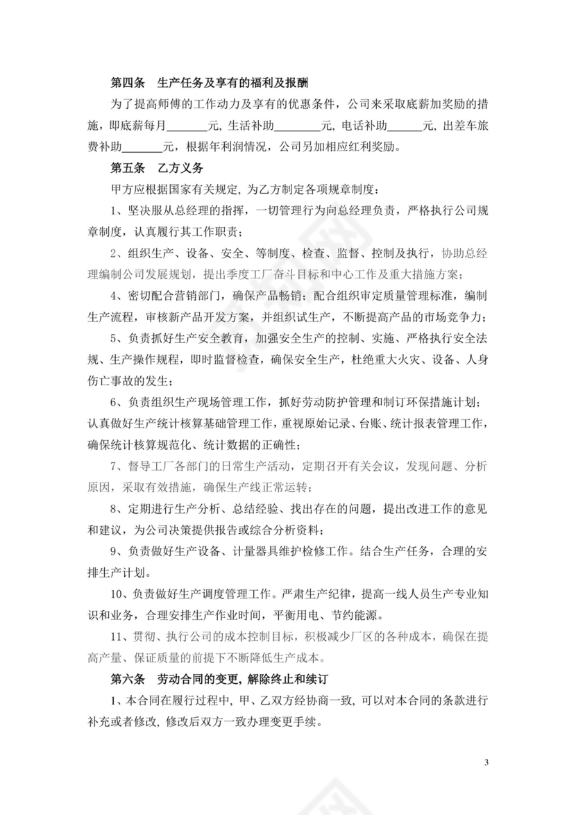 车间工人劳动合同通知书word模板