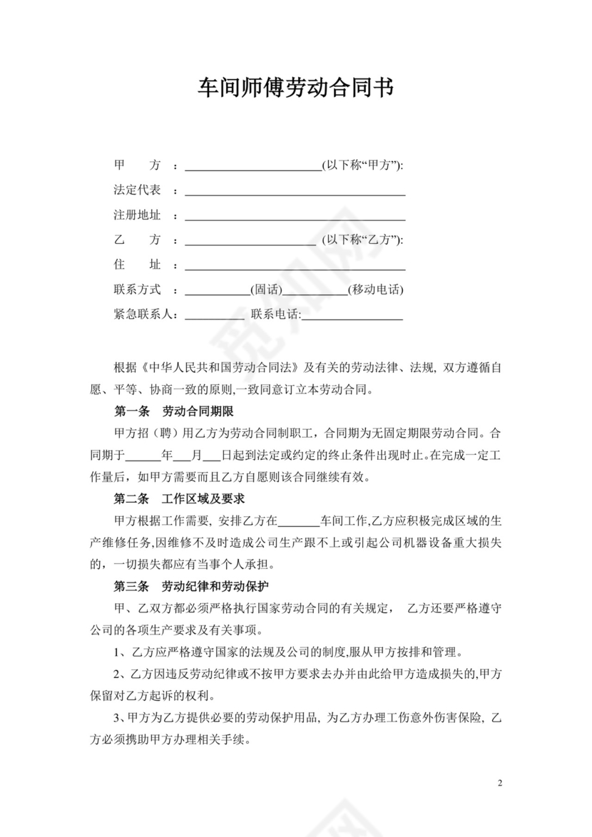 车间工人劳动合同通知书word模板