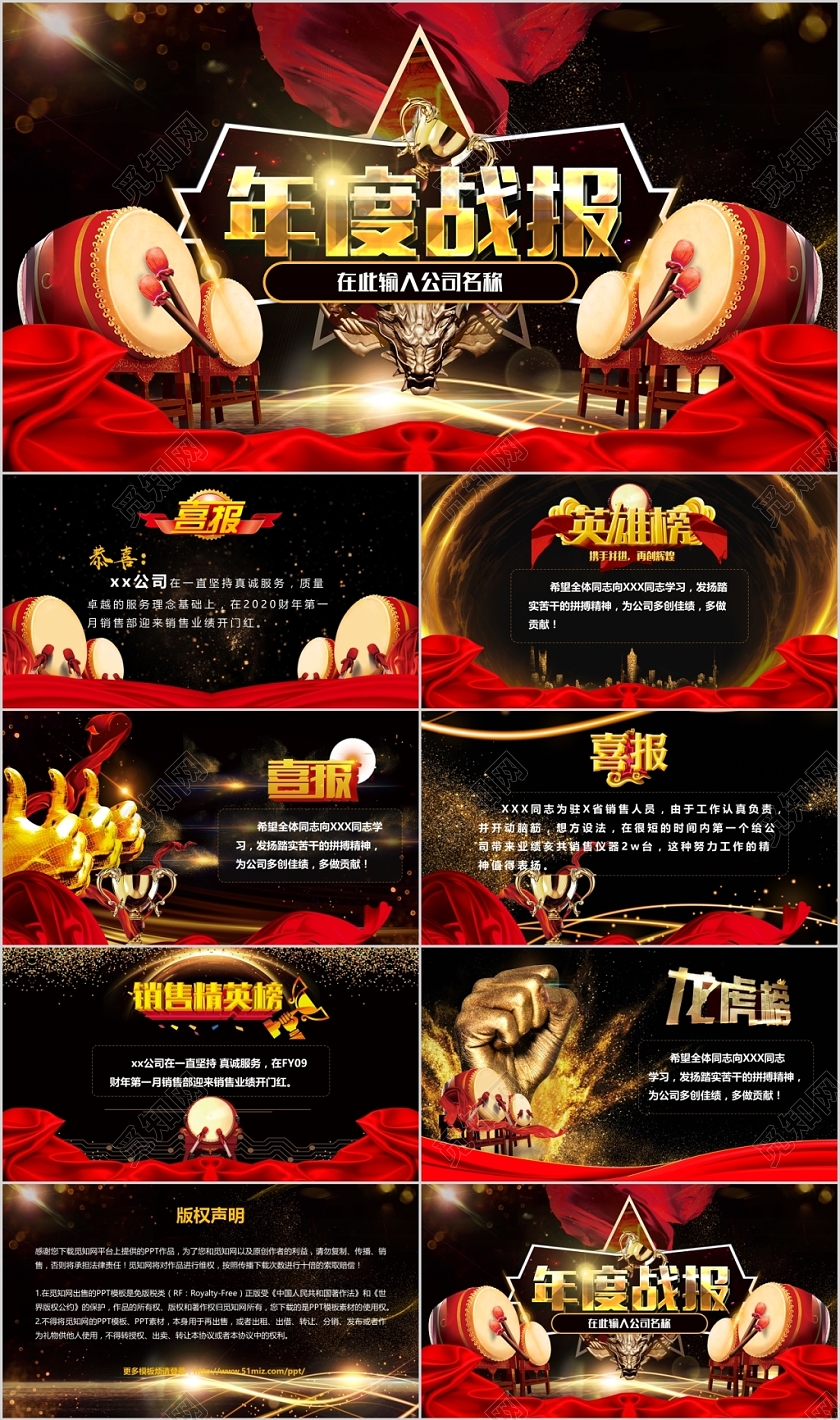喜庆大气黑金商务风年度战报企业喜报PPT模板