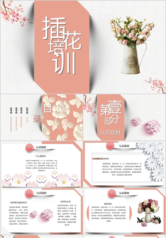 清新可爱花卉插花培训企业文化培训课件PPT模板