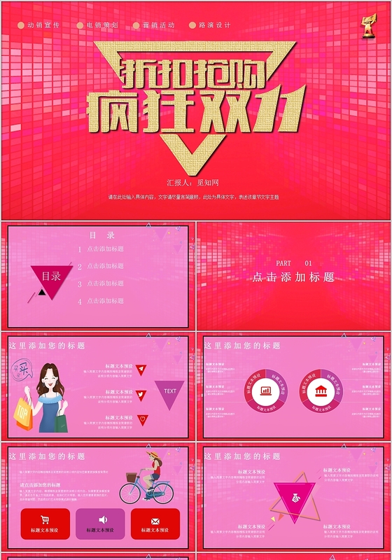 粉色系双十一活动策划营销计划ppt模板