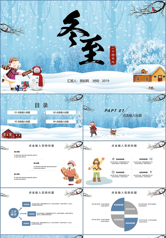 冬至节蓝色清新儿童卡通二十四节气之冬至工作汇报主题班会模板PPT