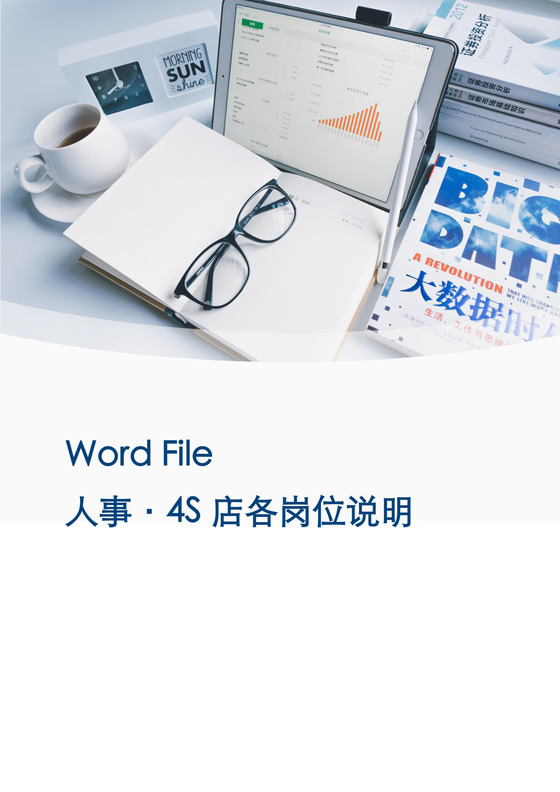 彩色简约正式公司岗位职责说明书员工职责列表word模板