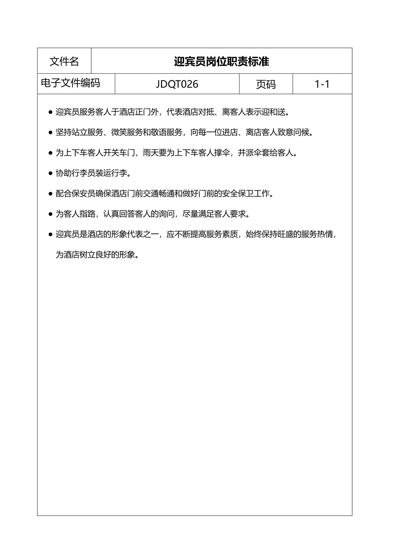 彩色简约正式公司岗位职责说明书员工职责列表word模板