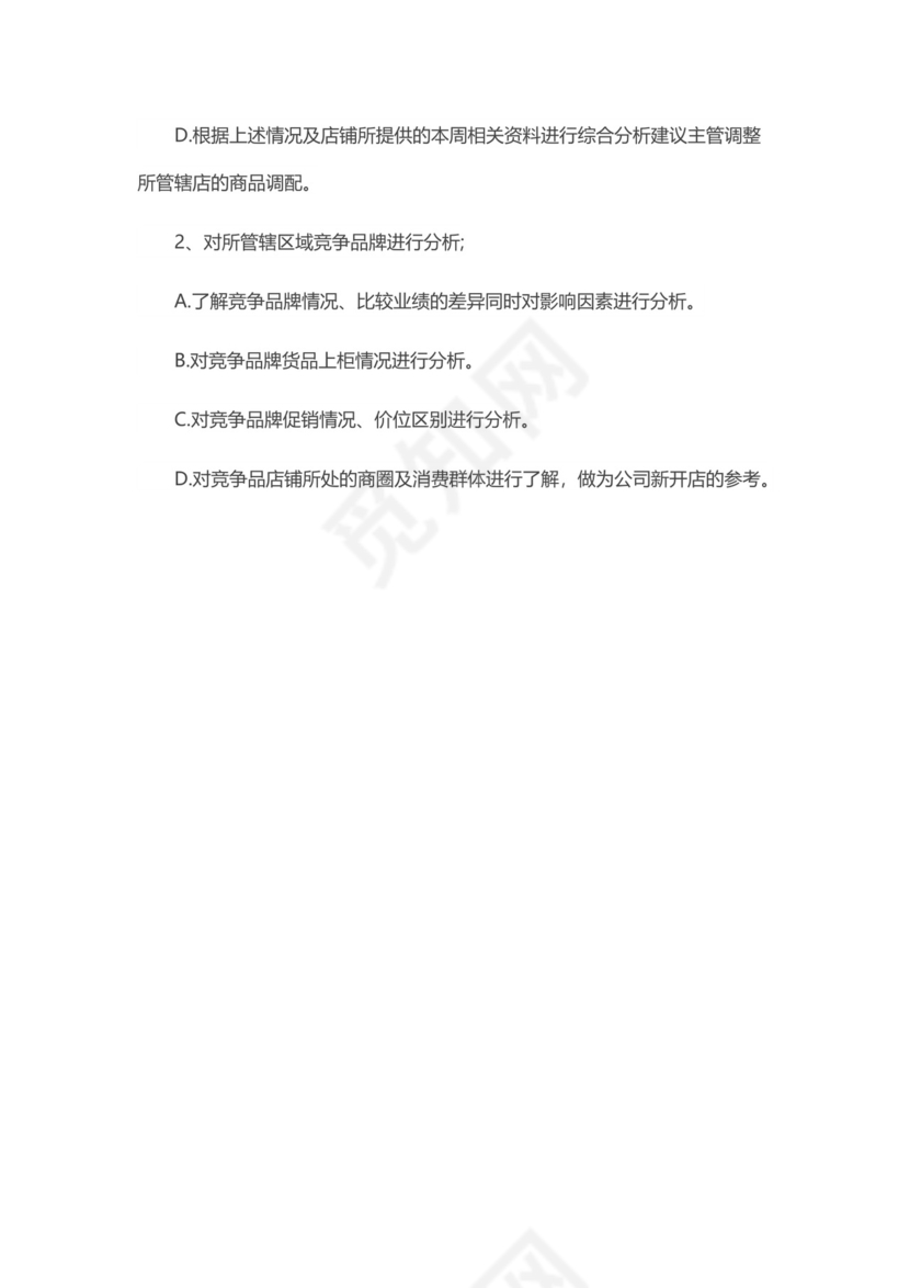 彩色简约正式公司岗位职责说明书员工职责列表word模板