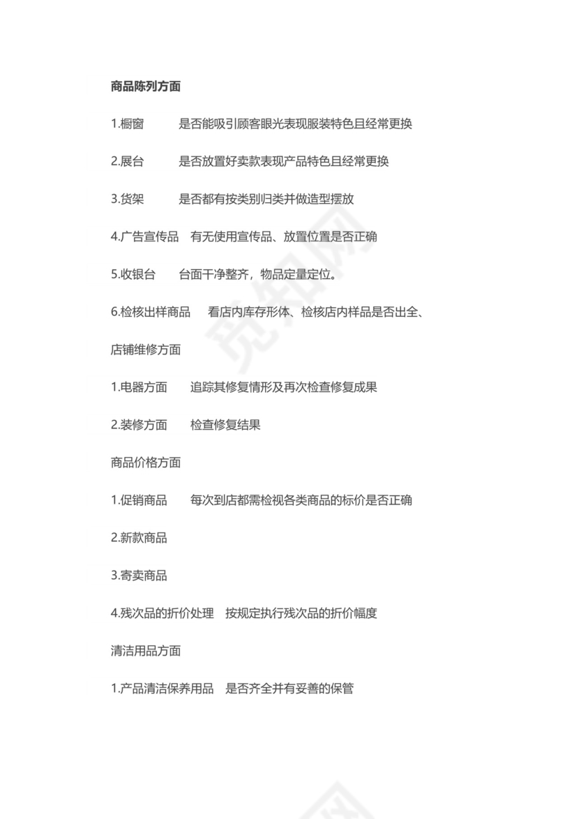 彩色简约正式公司岗位职责说明书员工职责列表word模板