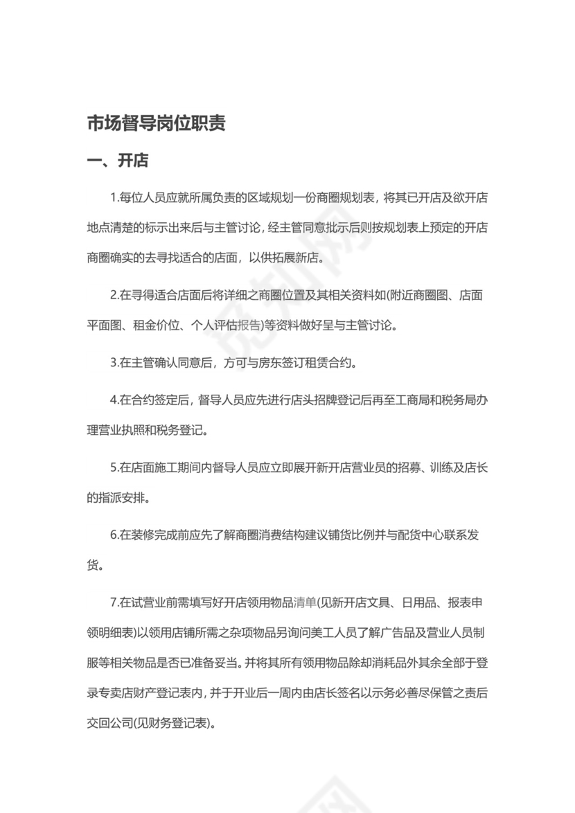 彩色简约正式公司岗位职责说明书员工职责列表word模板