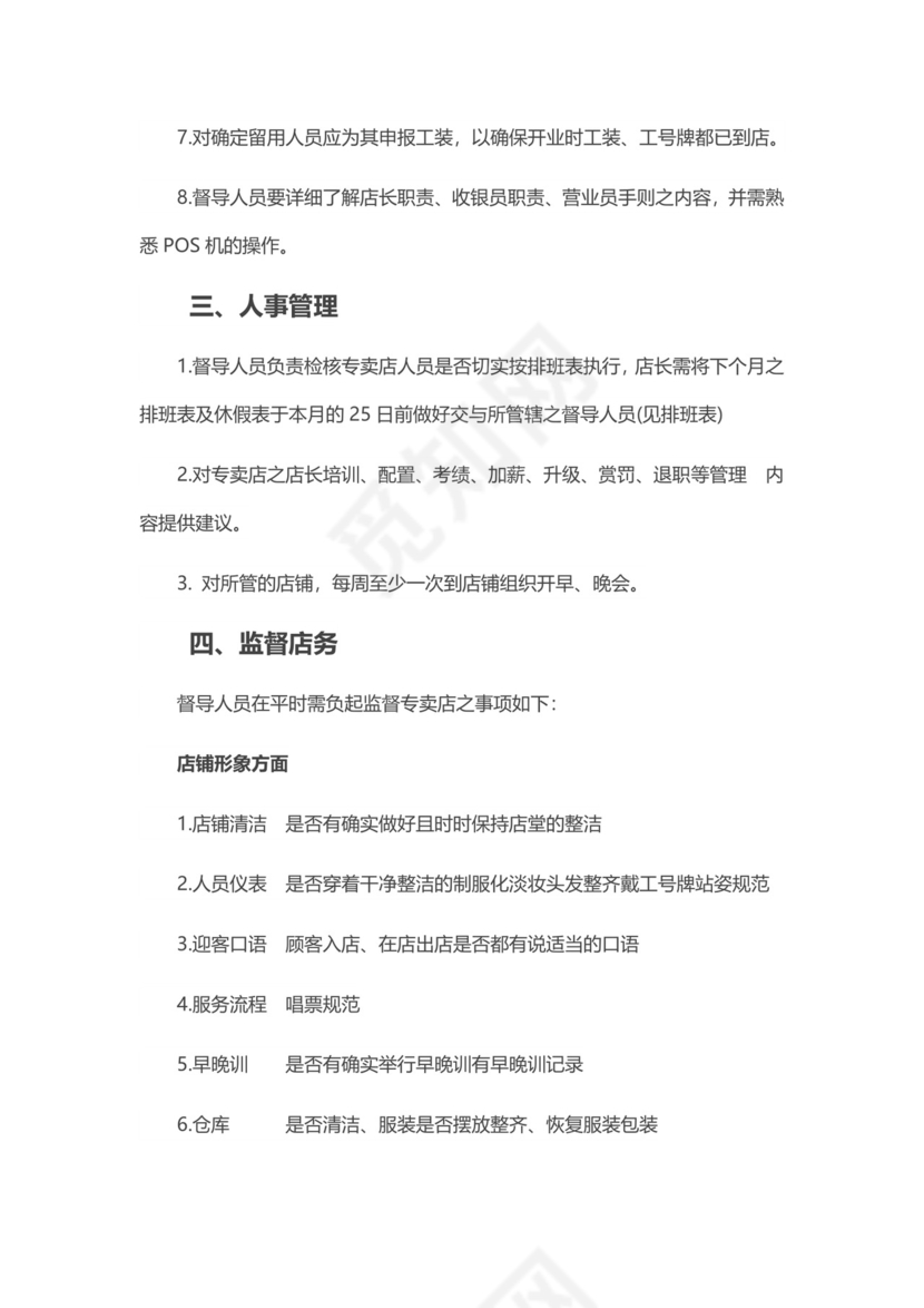 彩色简约正式公司岗位职责说明书员工职责列表word模板