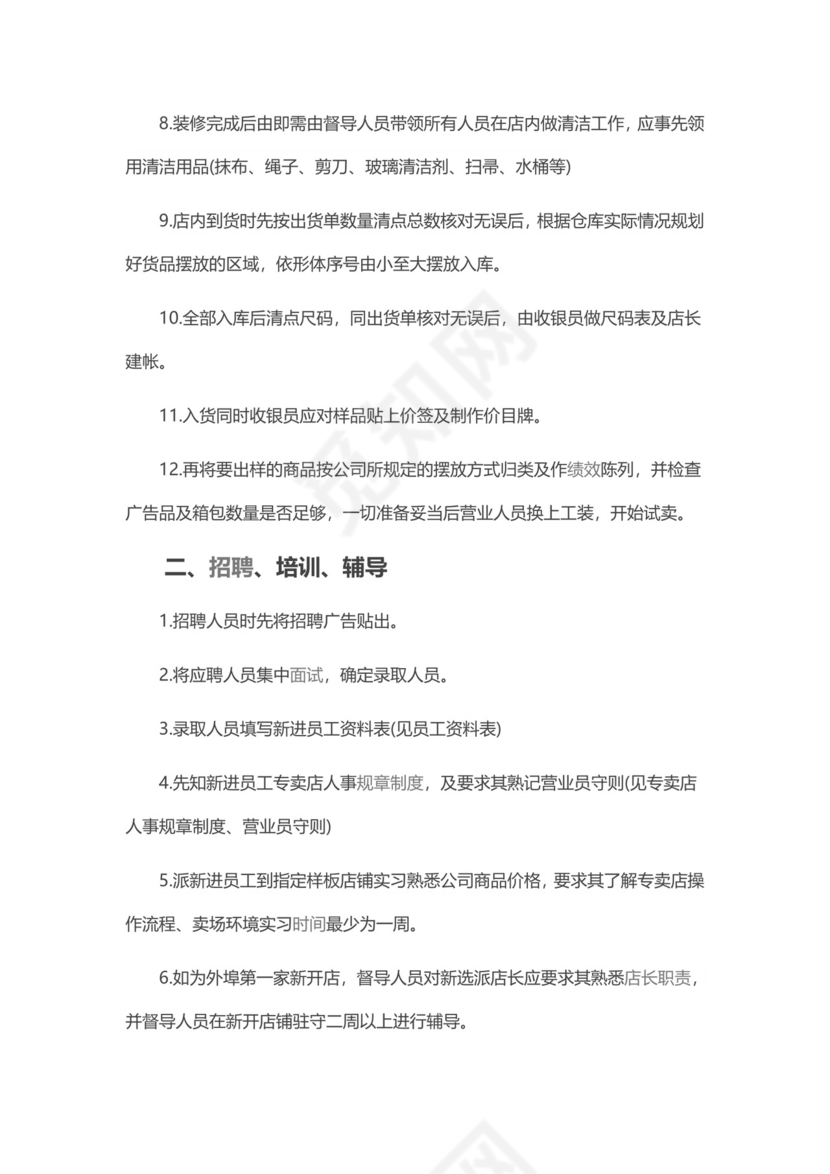 彩色简约正式公司岗位职责说明书员工职责列表word模板