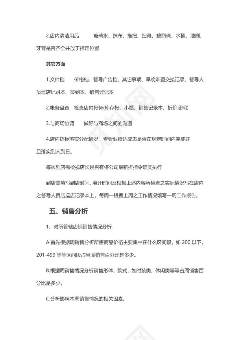 彩色简约正式公司岗位职责说明书员工职责列表word模板