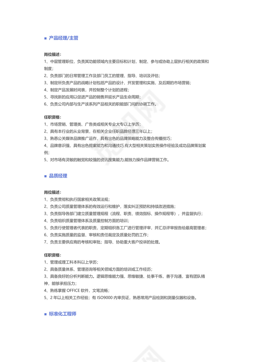 彩色简约正式公司岗位职责说明书员工职责列表word模板