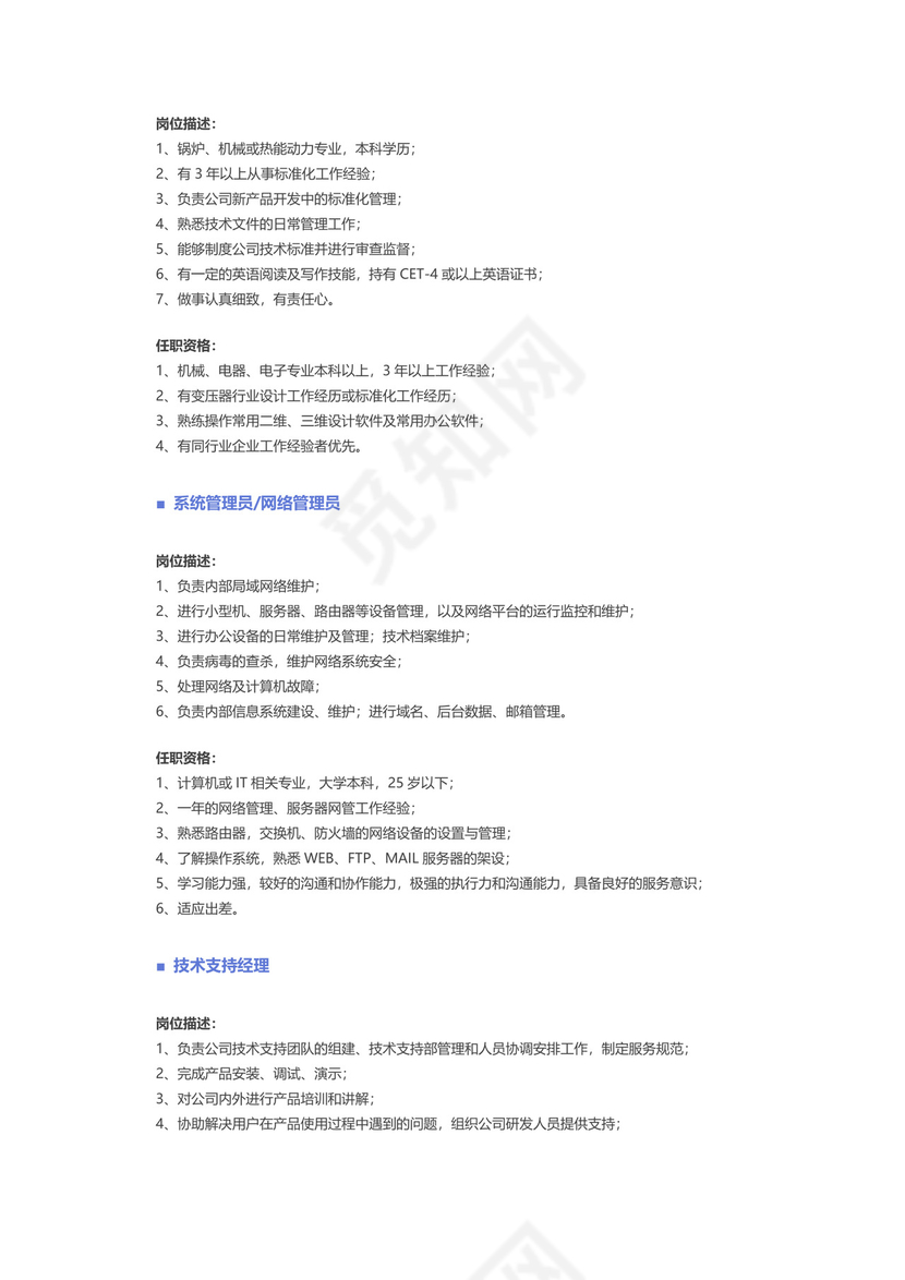 彩色简约正式公司岗位职责说明书员工职责列表word模板