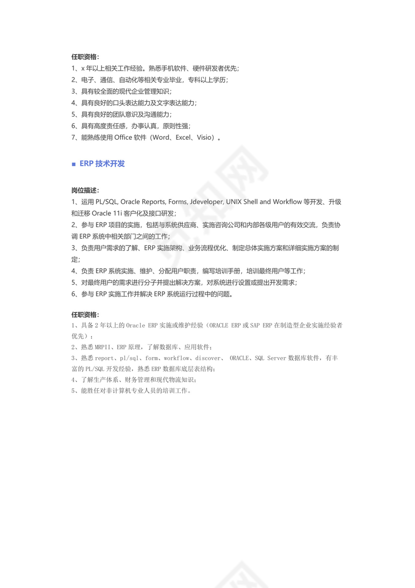 彩色简约正式公司岗位职责说明书员工职责列表word模板