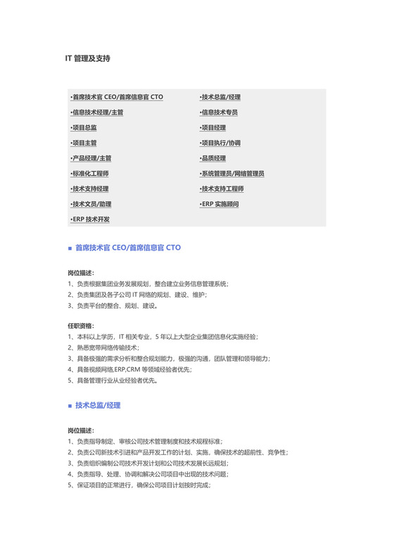 彩色简约正式公司岗位职责说明书员工职责列表word模板