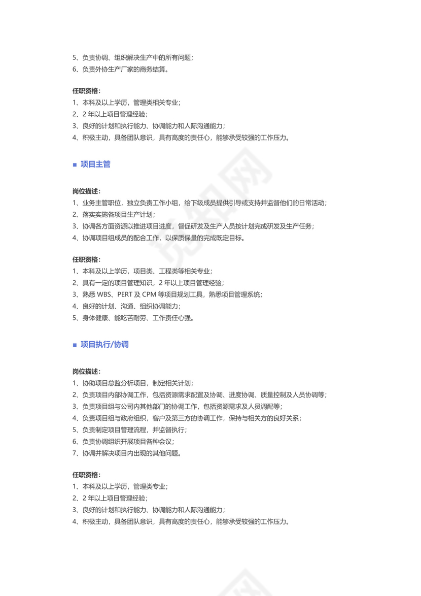 彩色简约正式公司岗位职责说明书员工职责列表word模板