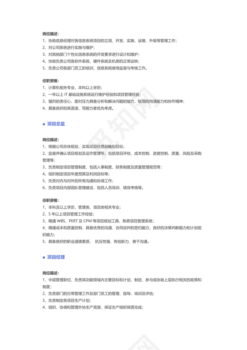 彩色简约正式公司岗位职责说明书员工职责列表word模板