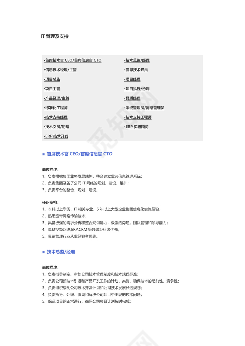 彩色简约正式公司岗位职责说明书员工职责列表word模板