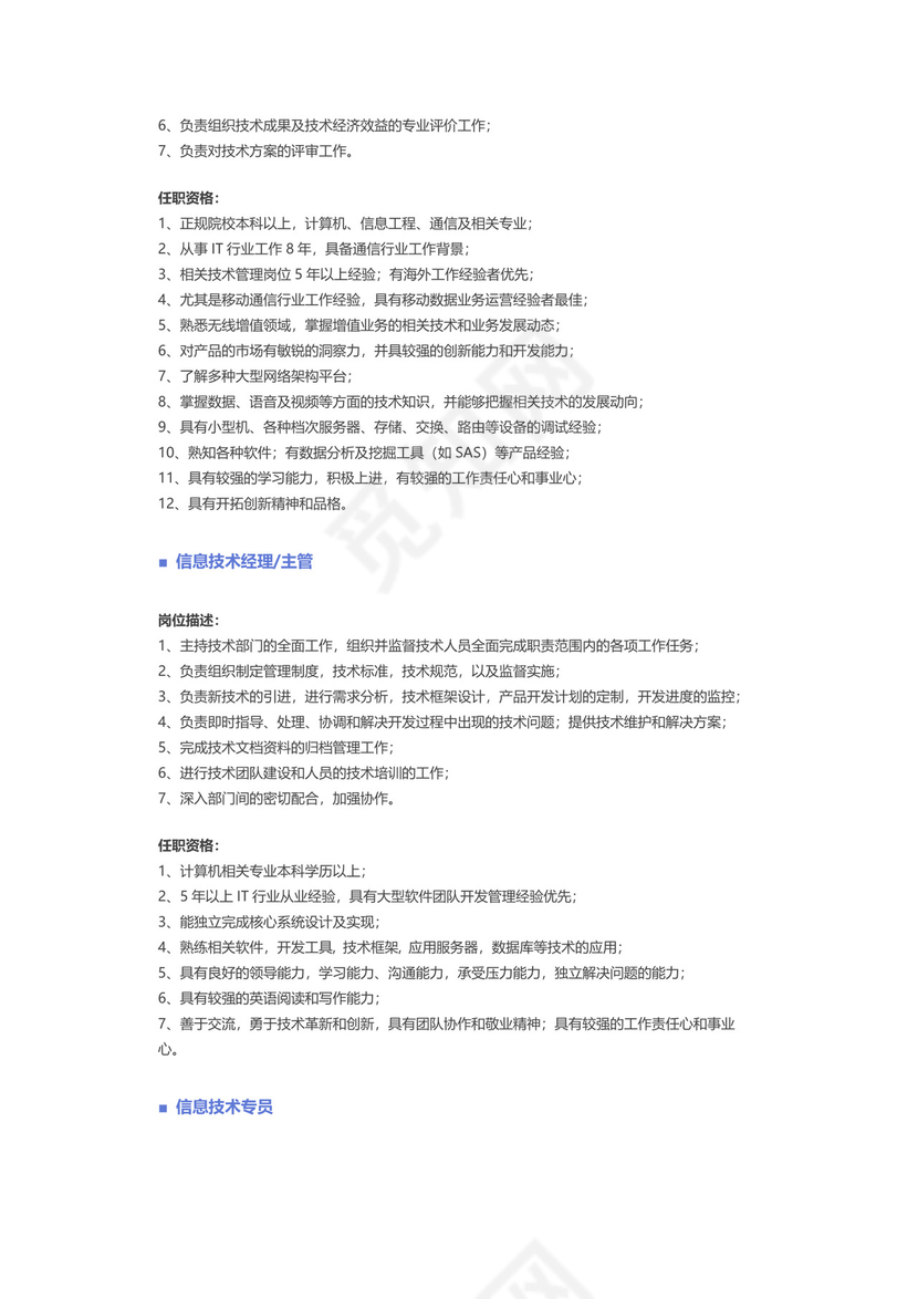 彩色简约正式公司岗位职责说明书员工职责列表word模板