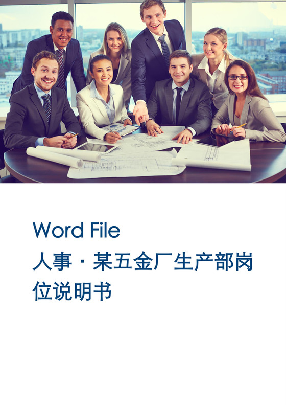 彩色简约正式公司岗位职责说明书员工职责列表word模板