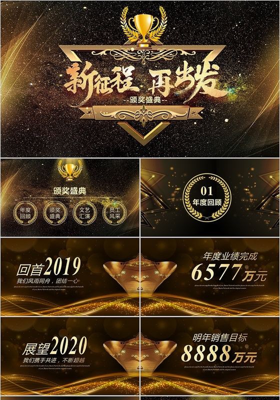 大气黑金视频片头颁奖晚会颁奖典礼年会通用ppt模板