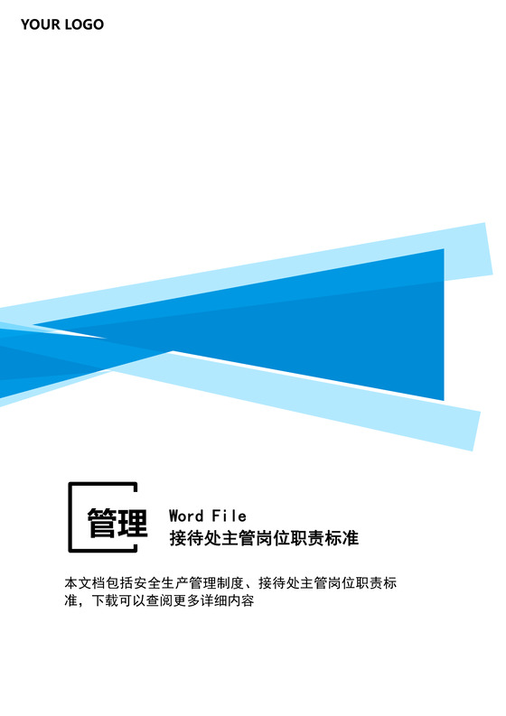 彩色简约正式公司岗位职责说明书员工职责列表word模板