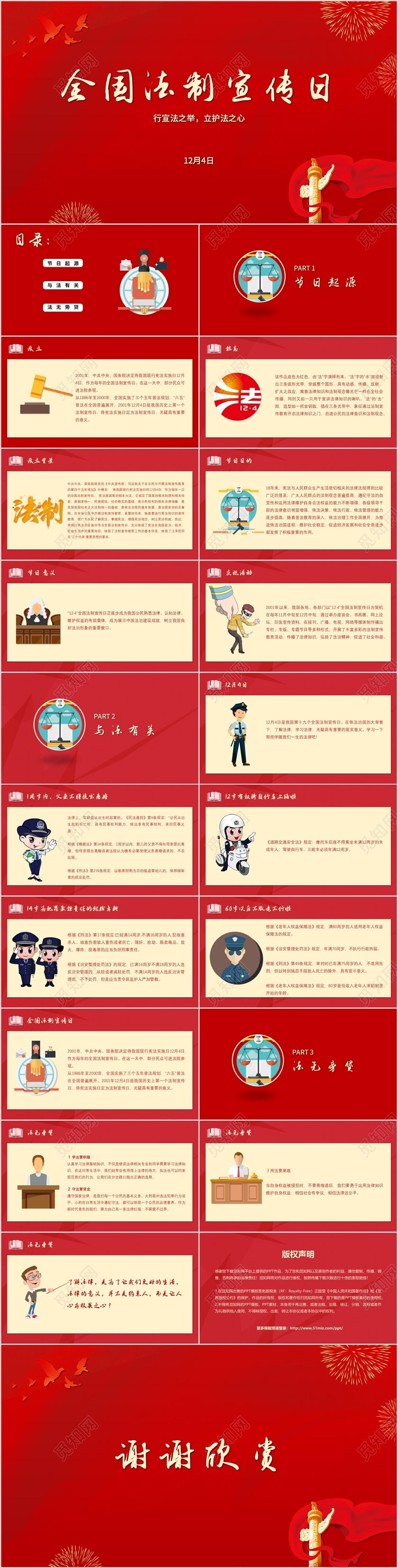 红色简约风格全国法制宣传日PPT模板