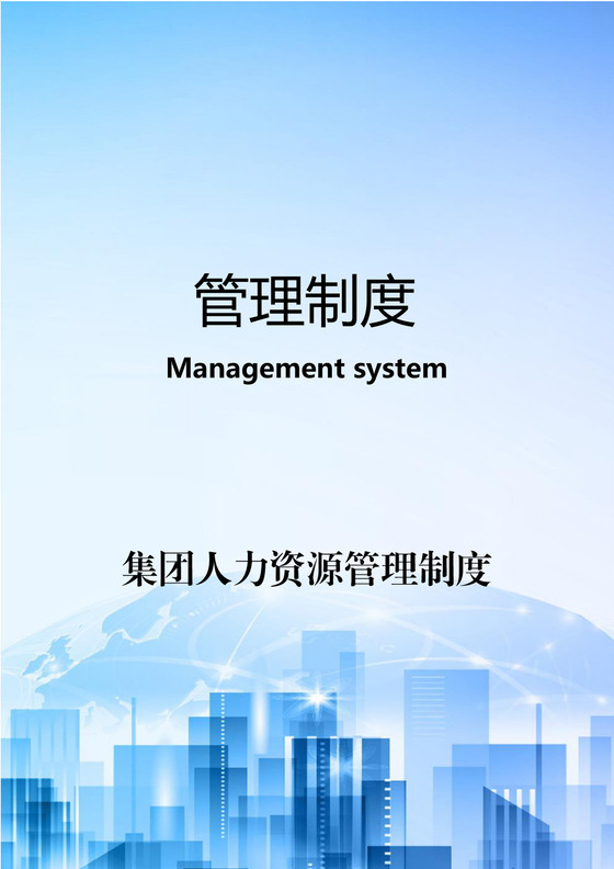 人力资源管理档案管理规定word文档