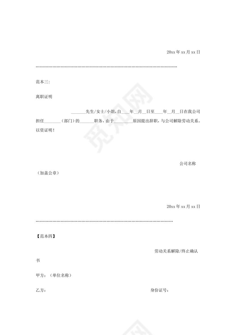 离职证明文档模板